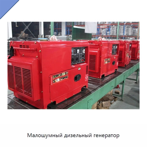 Малошумный дизельный генератор