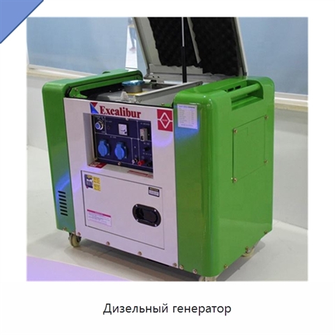 Дизельный генератор