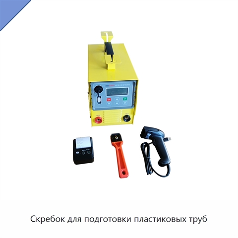 Скребок для подготовки пластиковых труб