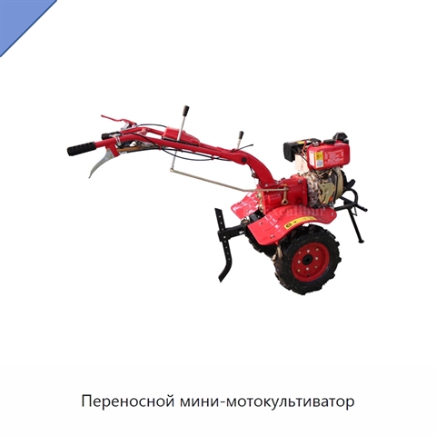 Переносной мини-мотокультиватор