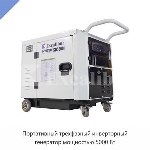 Портативный трёхфазный инверторный генератор мощностью 5000 Вт