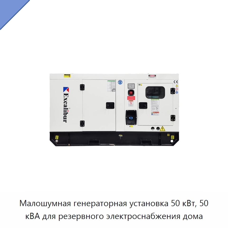 Малошумная генераторная установка 50 кВт, 50 кВА для резервного электроснабжения дома — Дизельные генераторы
