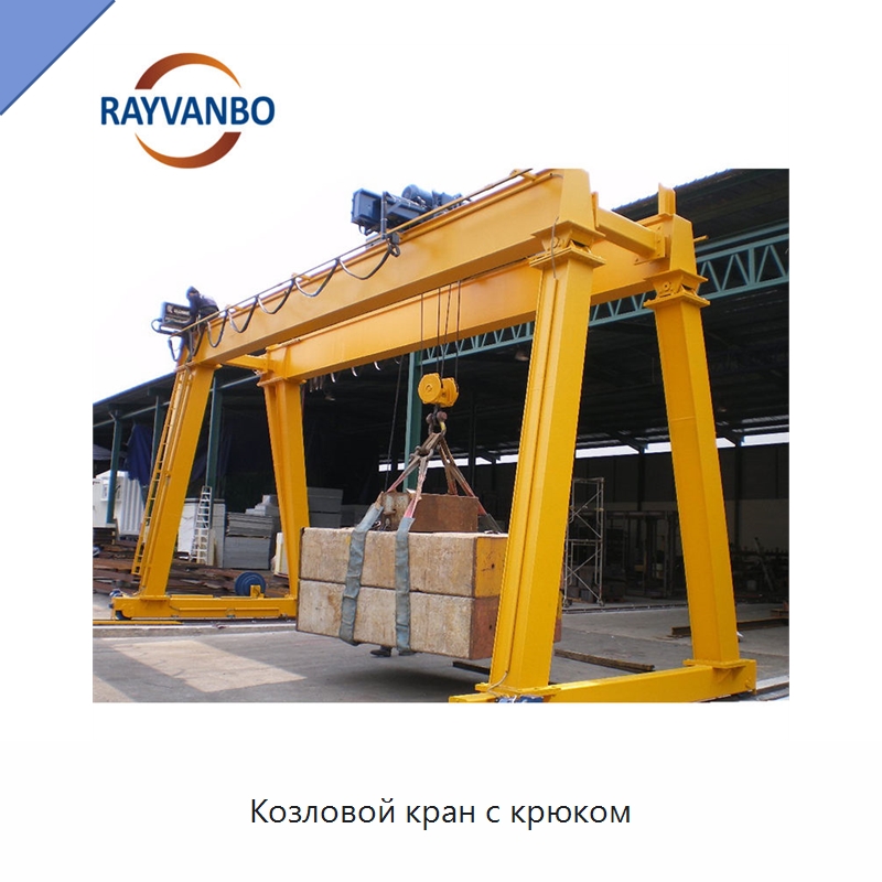 Козловой кран с крюком — Краны