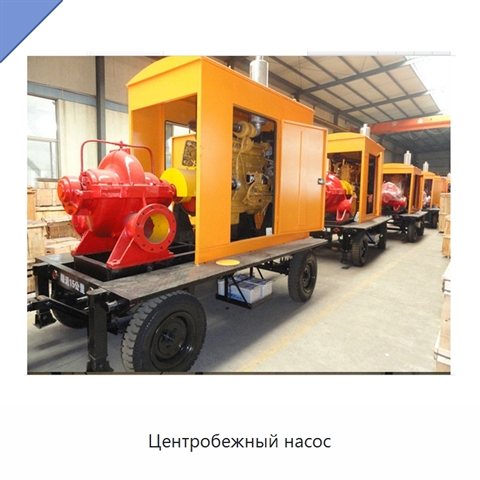 Центробежный насос