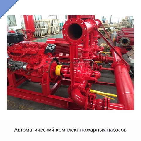 Автоматический комплект пожарных насосов