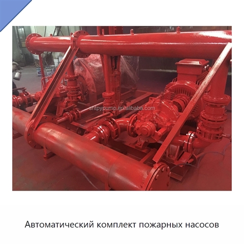 Автоматический комплект пожарных насосов