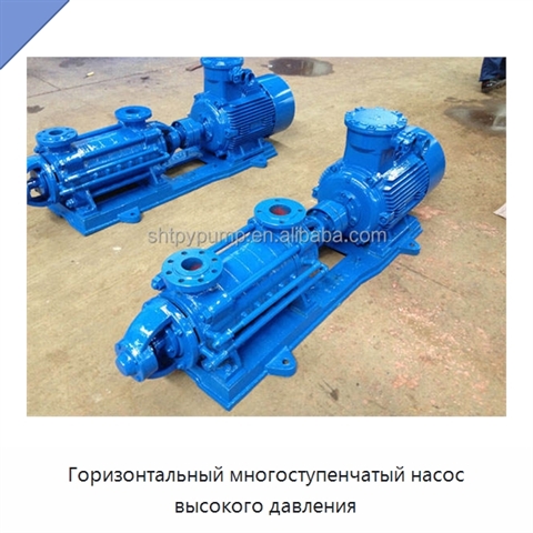 Горизонтальный многоступенчатый насос высокого давления