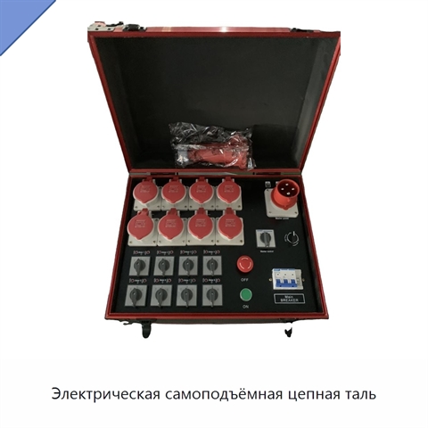 Электрическая самоподъёмная цепная таль