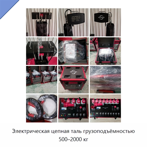 Электрическая цепная таль грузоподъёмностью 500–2000 кг