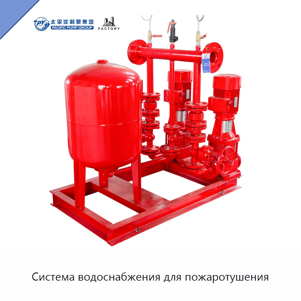Система водоснабжения для пожаротушения — Насосы