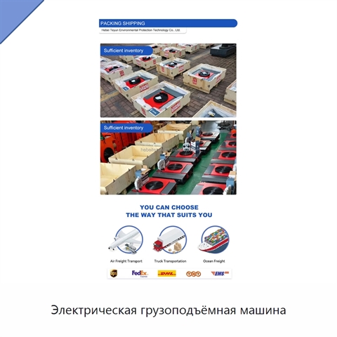 Электрическая грузоподъёмная машина