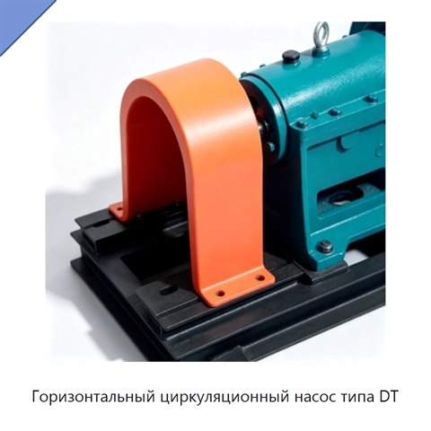 Горизонтальный циркуляционный насос типа DT