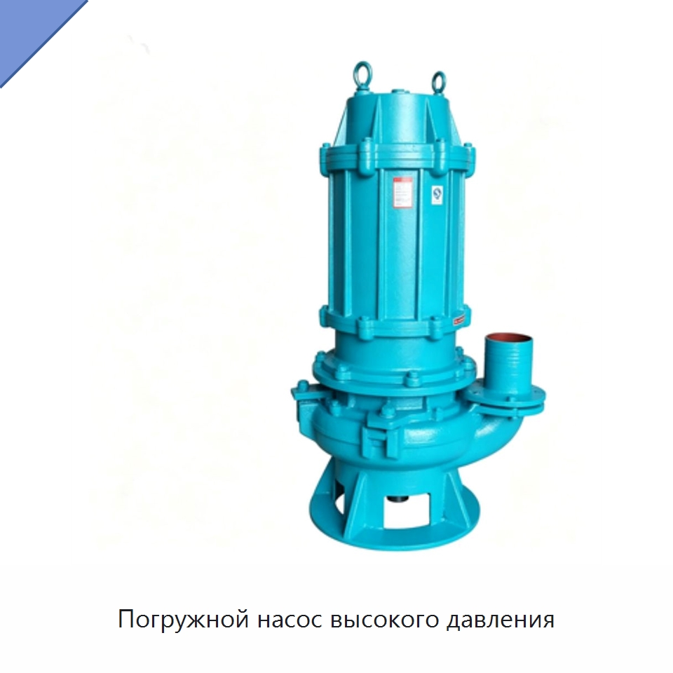 Погружной насос высокого давления — Насосы