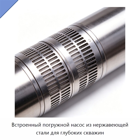 Встроенный погружной насос из нержавеющей стали для глубоких скважин