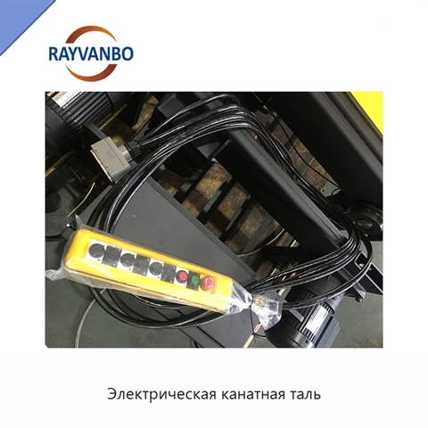Электрическая канатная таль