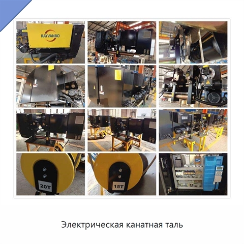 Электрическая канатная таль