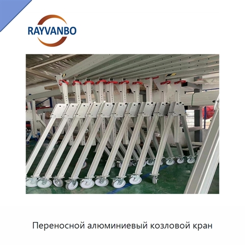 Переносной алюминиевый козловой кран