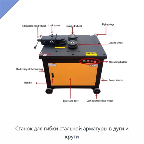 Станок для гибки стальной арматуры в дуги и круги