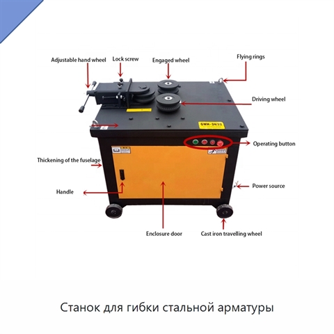 Станок для гибки стальной арматуры