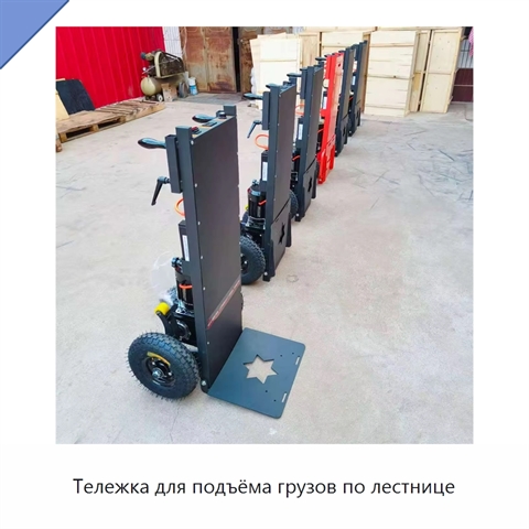 Тележка для подъёма грузов по лестнице