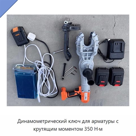 Динамометрический ключ для арматуры с крутящим моментом 350 Н·м