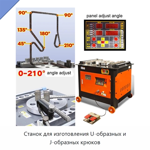 Станок для изготовления U-образных и J-образных крюков
