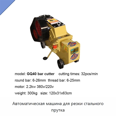 Автоматическая машина для резки стального прутка