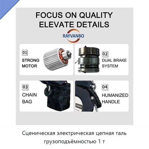 Сценическая электрическая цепная таль грузоподъёмностью 1 т