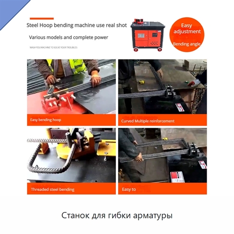 Станок для гибки арматуры