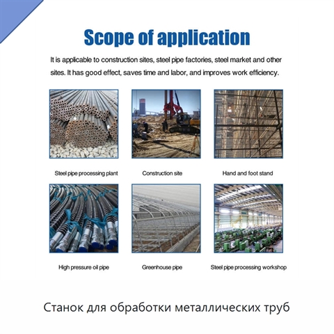 Станок для обработки металлических труб