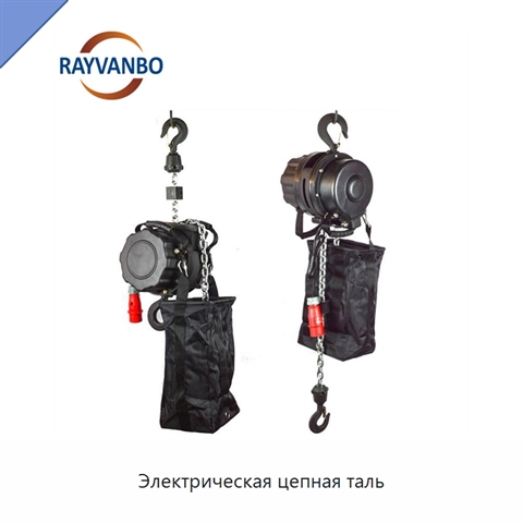 Электрическая цепная таль