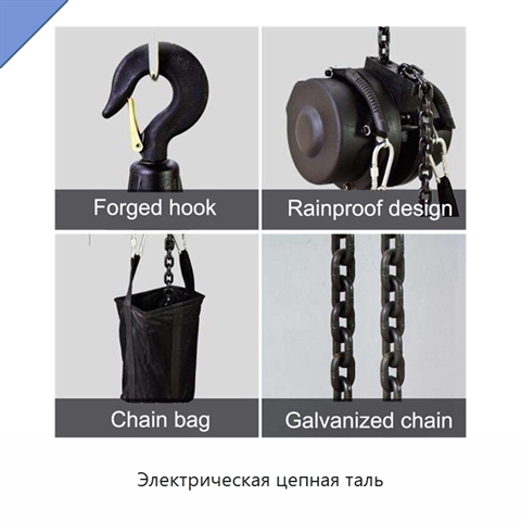 Электрическая цепная таль