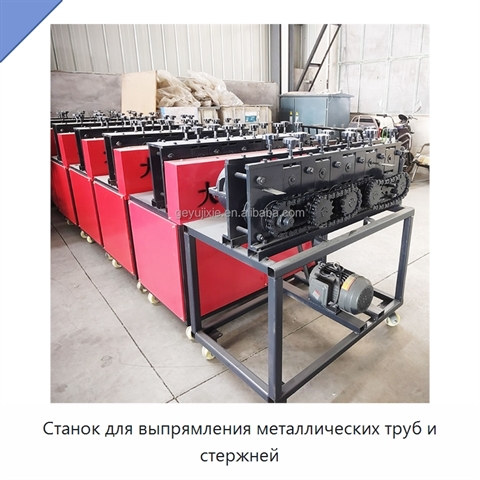 Станок для выпрямления металлических труб и стержней