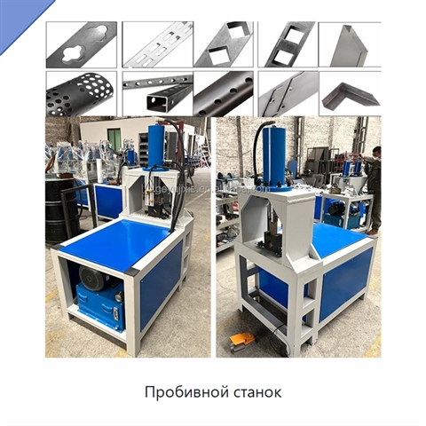 Пробивной станок
