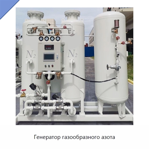 Генератор газообразного азота