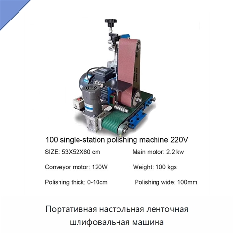Портативная настольная ленточная шлифовальная машина