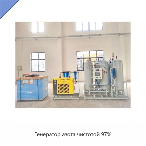 Генератор азота чистотой 97%