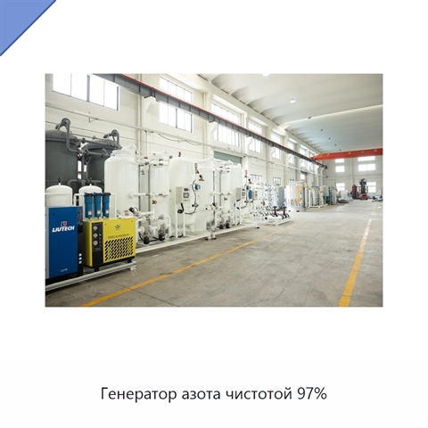 Генератор азота чистотой 97%