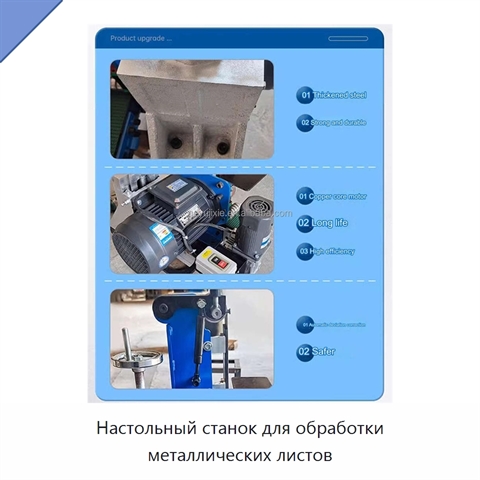 Настольный станок для обработки металлических листов