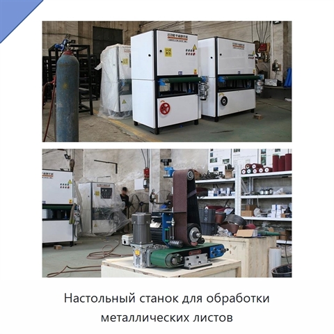 Настольный станок для обработки металлических листов