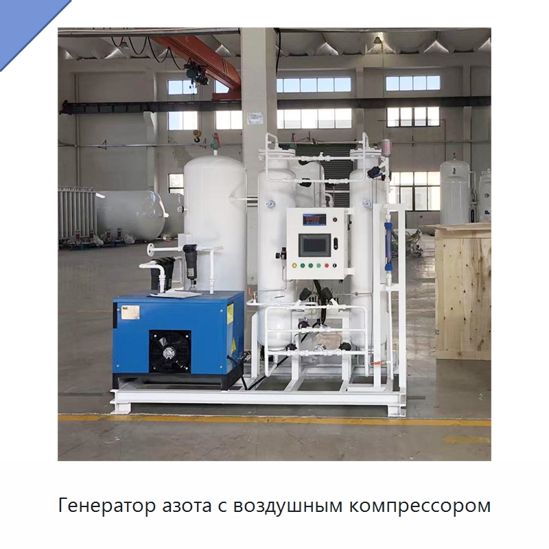 Генератор азота с воздушным компрессором — Газогенераторное оборудование