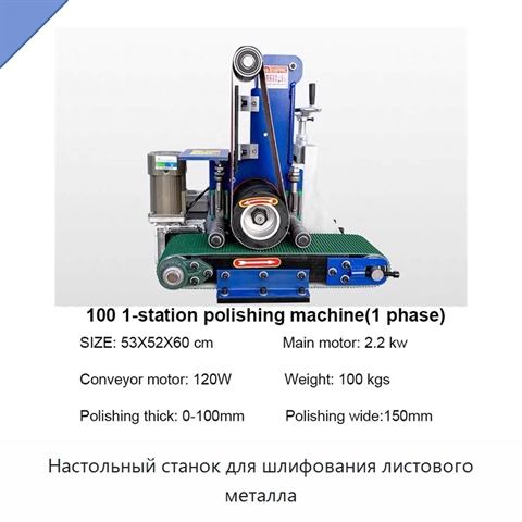 Настольный станок для шлифования листового металла