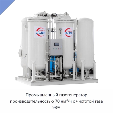 Промышленный газогенератор производительностью 70 нм³/ч с чистотой газа 98%