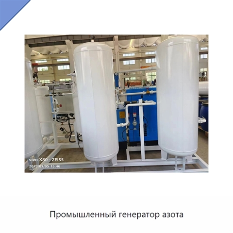 Промышленный генератор азота