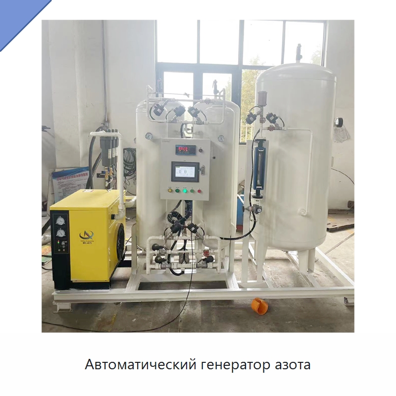 Автоматический генератор азота — Газогенераторное оборудование