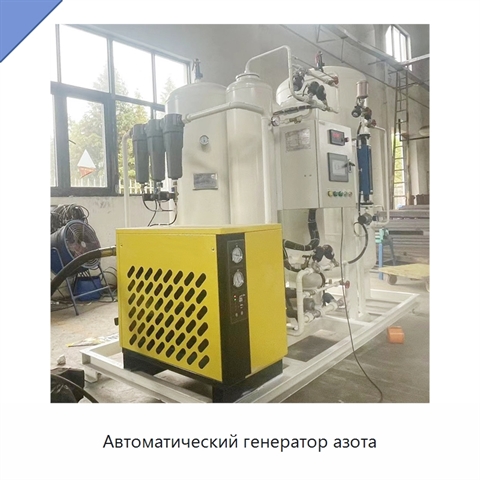 Автоматический генератор азота