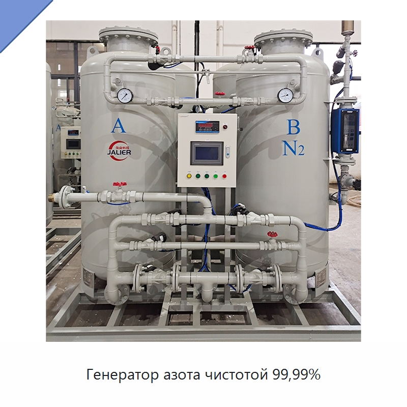 Генератор азота чистотой 99,99% — Газогенераторное оборудование