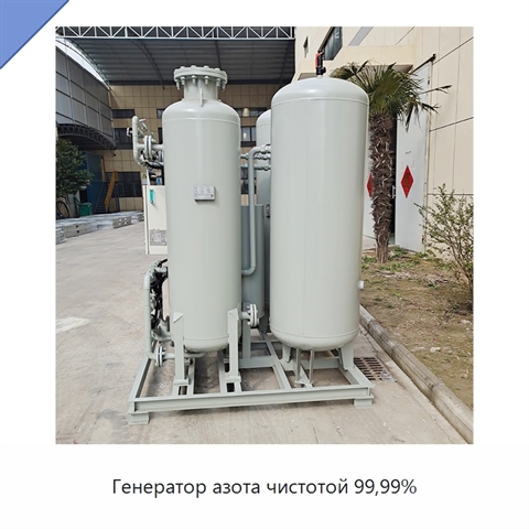 Генератор азота чистотой 99,99%