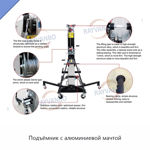 Подъёмник с алюминиевой мачтой