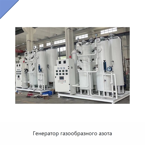 Генератор газообразного азота